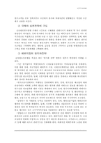 [국제경영] 시티은행의 한국진출 및 현지화전략-9