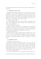 [국제경영] 시티은행의 한국진출 및 현지화전략-10