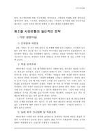 [국제경영] 시티은행의 한국진출 및 현지화전략-11