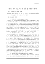 [국제경영] 시티은행의 한국진출 및 현지화전략-12