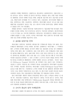 [국제경영] 시티은행의 한국진출 및 현지화전략-17