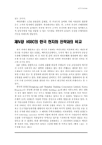 [국제경영] 시티은행의 한국진출 및 현지화전략-20