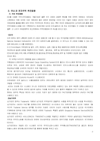 우리나라 전자무역의 현황과 활성화방안-5