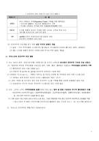 우리나라 전자무역의 현황과 활성화방안-7