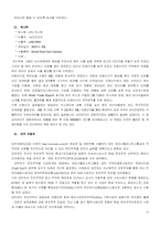 우리나라 전자무역의 현황과 활성화방안-11