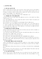 우리나라 전자무역의 현황과 활성화방안-12