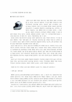 [국제경영] `HJC`홍진크라운 미국진출의 성공전략 - 후발업체의 경쟁모방전략차원에서의 분석-2