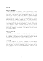 [공기업론] KT(한국통신) 민영화과정- 정책을 중심으로-1