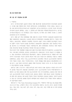 [공기업론] KT(한국통신) 민영화과정- 정책을 중심으로-2