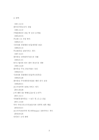 [공기업론] KT(한국통신) 민영화과정- 정책을 중심으로-3