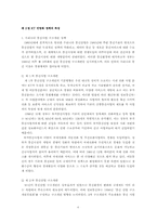 [공기업론] KT(한국통신) 민영화과정- 정책을 중심으로-4