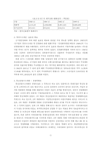 [공기업론] KT(한국통신) 민영화과정- 정책을 중심으로-11