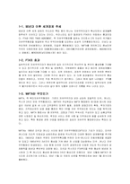 NAFTA에 대해서 레포트-2