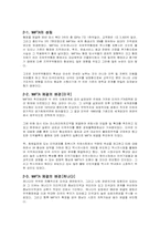 NAFTA에 대해서 레포트-3