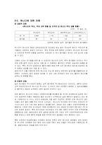 NAFTA에 대해서 레포트-6