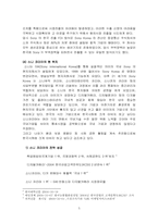 [국제경영전략] SONY KOREA 소니코리아 전략분석-5