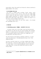 [국제경영전략] SONY KOREA 소니코리아 전략분석-7