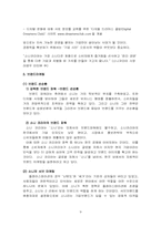 [국제경영전략] SONY KOREA 소니코리아 전략분석-9