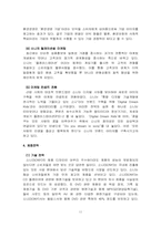 [국제경영전략] SONY KOREA 소니코리아 전략분석-11