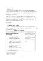 [국제경영전략] SONY KOREA 소니코리아 전략분석-14