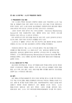 [국제경영전략] SONY KOREA 소니코리아 전략분석-15