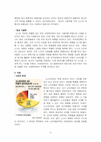 [국제경영전략] SONY KOREA 소니코리아 전략분석-18