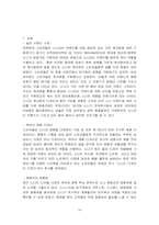 [국제경영전략] SONY KOREA 소니코리아 전략분석-19
