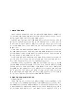 [위험관리론] 금융기관규제의 필요성-3