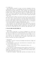 [위험관리론] 금융기관규제의 필요성-8