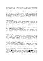 [위험관리론] 금융기관규제의 필요성-9