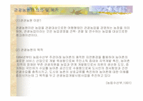 관광농원 레포트-3