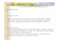 관광농원 레포트-5