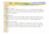 관광농원 레포트-9