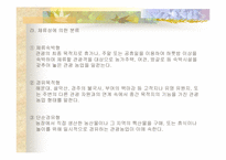 관광농원 레포트-12