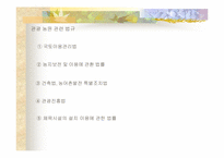 관광농원 레포트-18