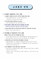 [항공운송산업론] 항공산업의 고속철 대응방안-5