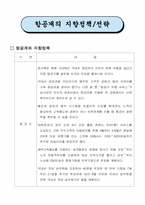 [항공운송산업론] 항공산업의 고속철 대응방안-14
