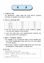 [항공운송산업론] 항공산업의 고속철 대응방안-16