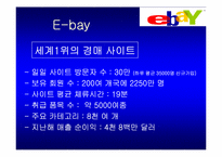 이베이 분석 레포트-3