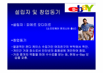 이베이 분석 레포트-5