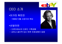 이베이 분석 레포트-6