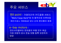 이베이 분석 레포트-9