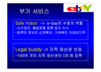이베이 분석 레포트-10