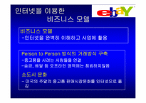이베이 분석 레포트-13