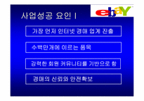 이베이 분석 레포트-16