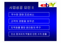 이베이 분석 레포트-17