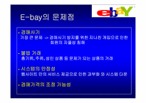이베이 분석 레포트-20