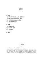 [다국적기업론] 유니레버의 세계화-1
