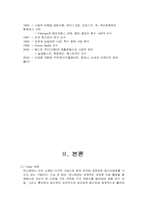 [다국적기업론] 유니레버의 세계화-3