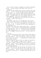 [다국적기업론] 유니레버의 세계화-11
